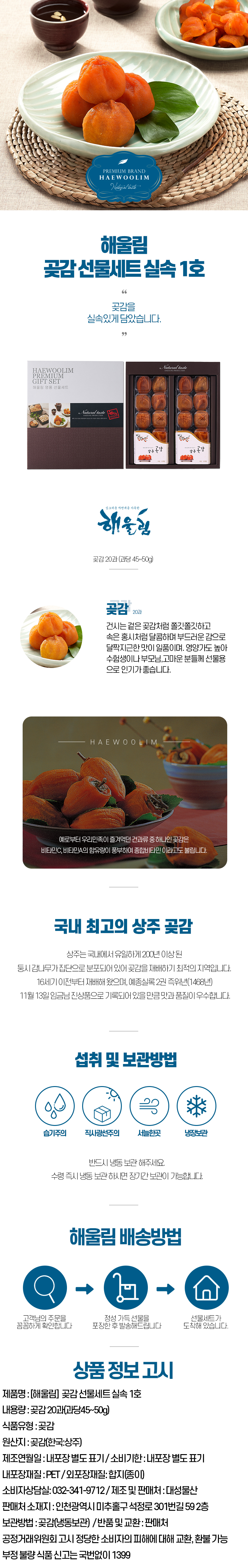 해울림 곶감 선물세트 실속 1호.jpg