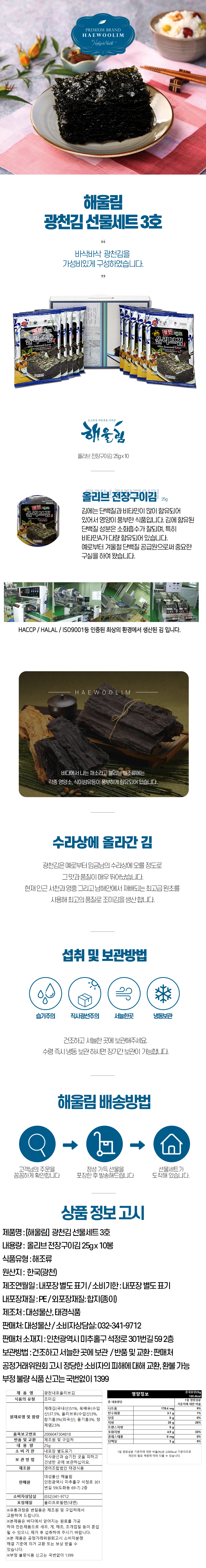 해울림 광천김 선물세트 3호.jpg