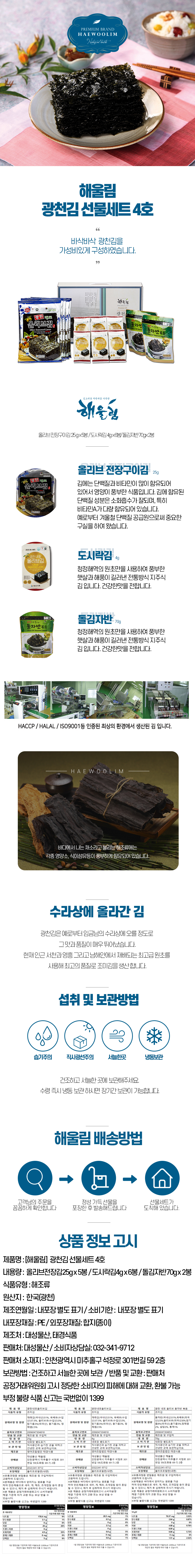 해울림 광천김 선물세트 4호.jpg