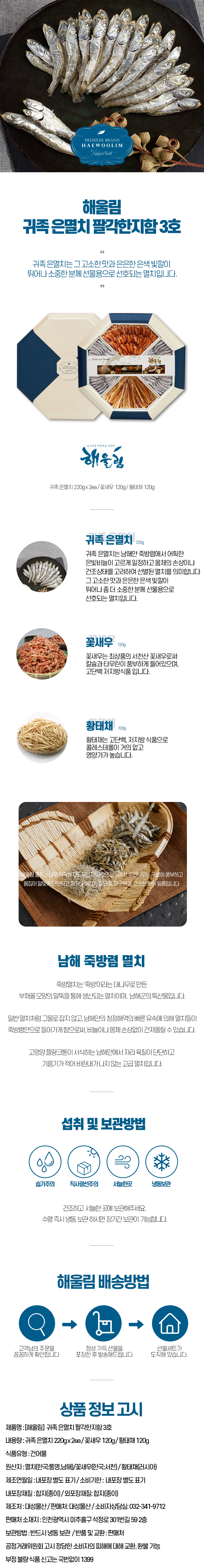 해울림 귀족 은멸치 팔각한지함 3호.jpg