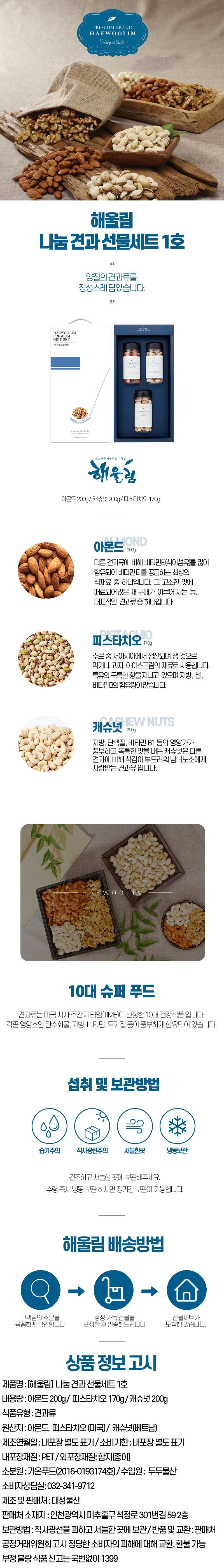 해울림 나눔 견과 선물세트 1호.jpg