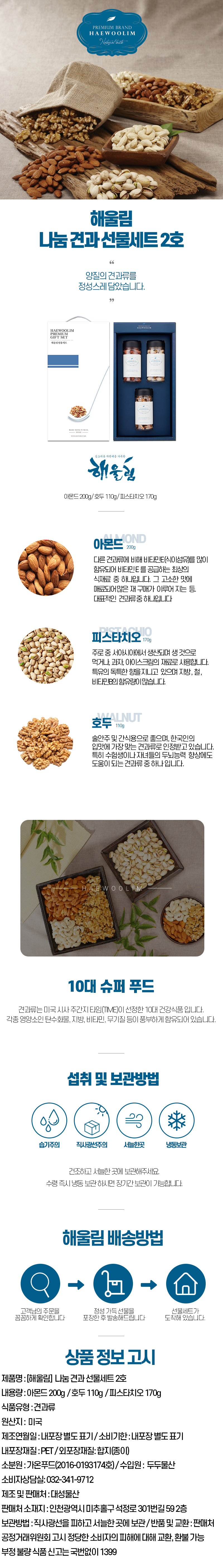 해울림 나눔 견과 선물세트 2호.jpg