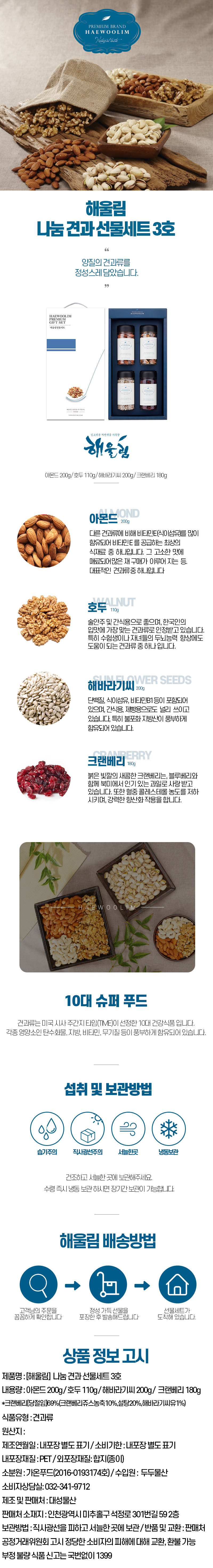 해울림 나눔 견과 선물세트 3호.jpg