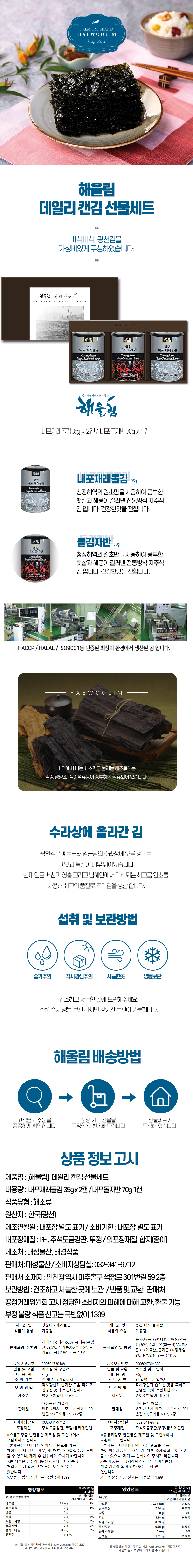 해울림 데일리 캔김 선물세트.jpg