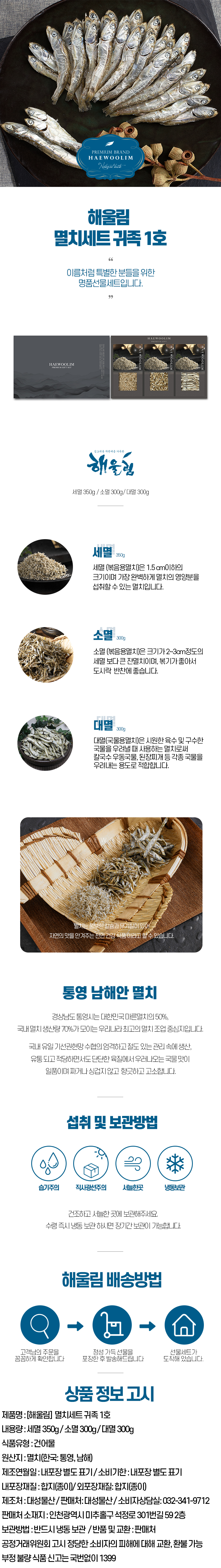 해울림 멸치세트 귀족 1호.jpg