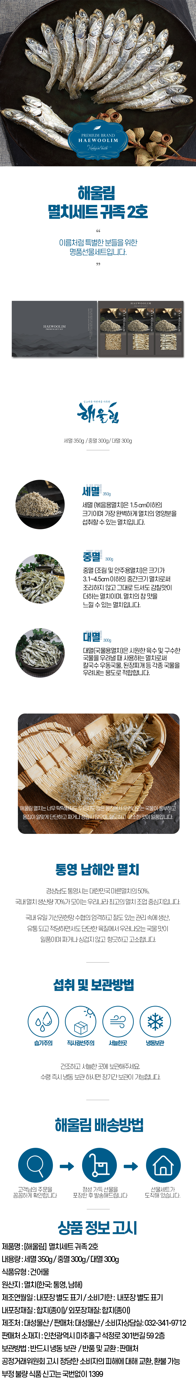 해울림 멸치세트 귀족 2호.jpg