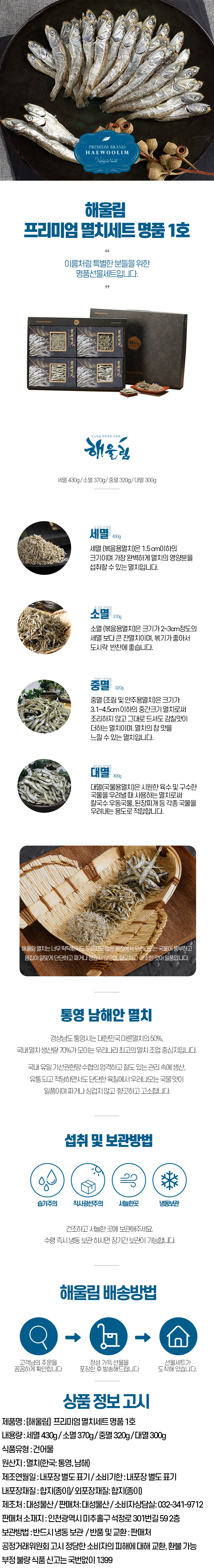 해울림 멸치세트 명품 1호.jpg