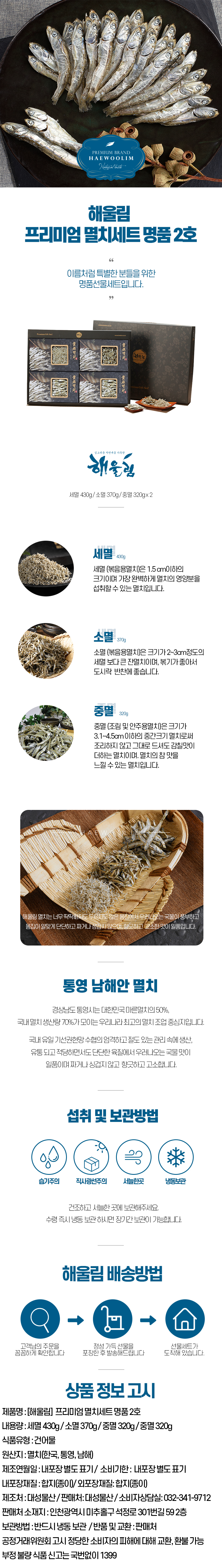 해울림 멸치세트 명품 2호.jpg