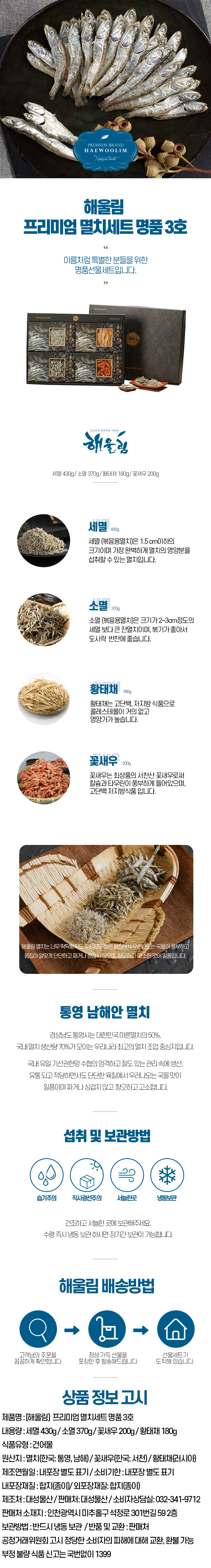 해울림 멸치세트 명품 3호.jpg