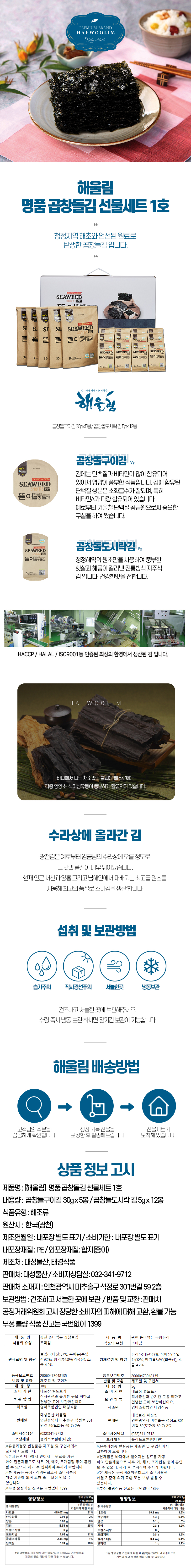 해울림 명품 곱창돌김 선물세트 1호.jpg