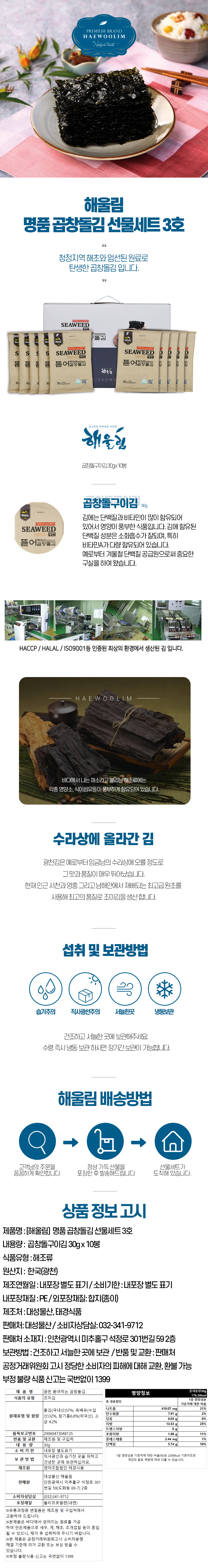 해울림 명품 곱창돌김 선물세트 3호.jpg