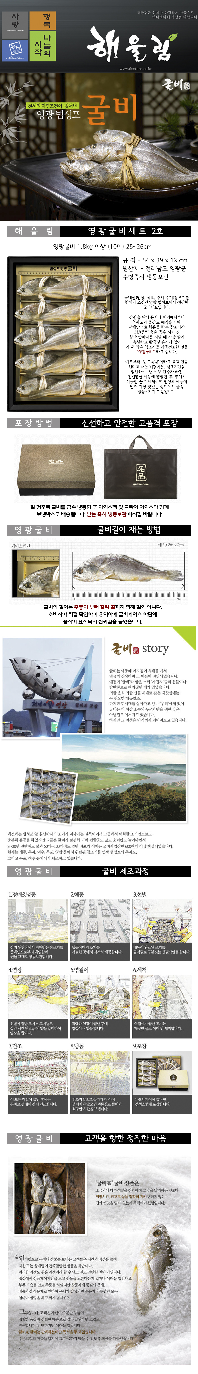 해울림 영광굴비세트 2호.jpg