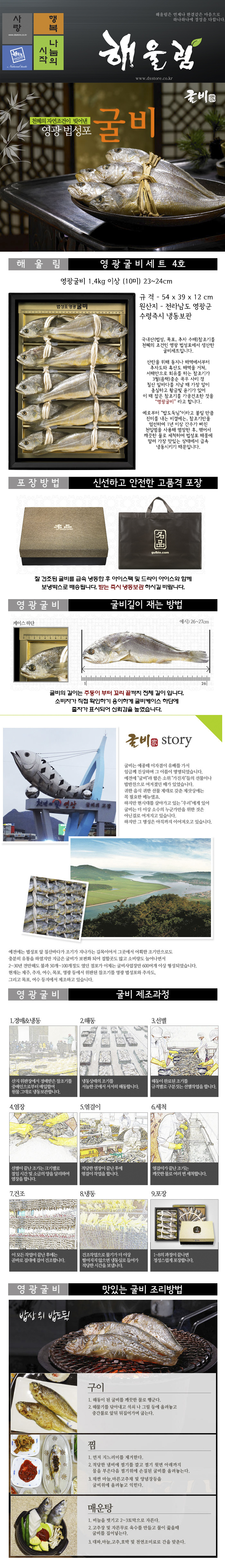 해울림 영광굴비세트 4호.jpg