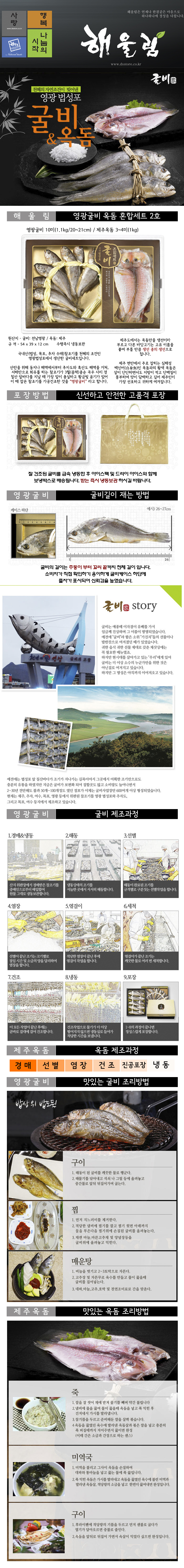 해울림 영광굴비옥돔 혼합세트 2호.jpg