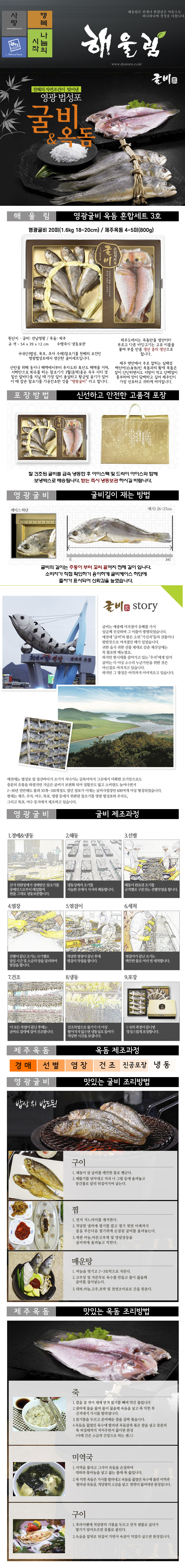 해울림 영광굴비옥돔 혼합세트 3호.jpg