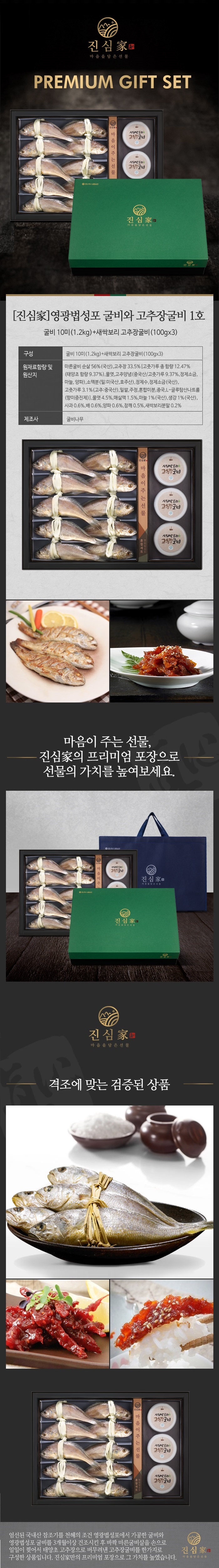 해울림 영광법성포 굴비 고추장 혼합세트 1호.jpg