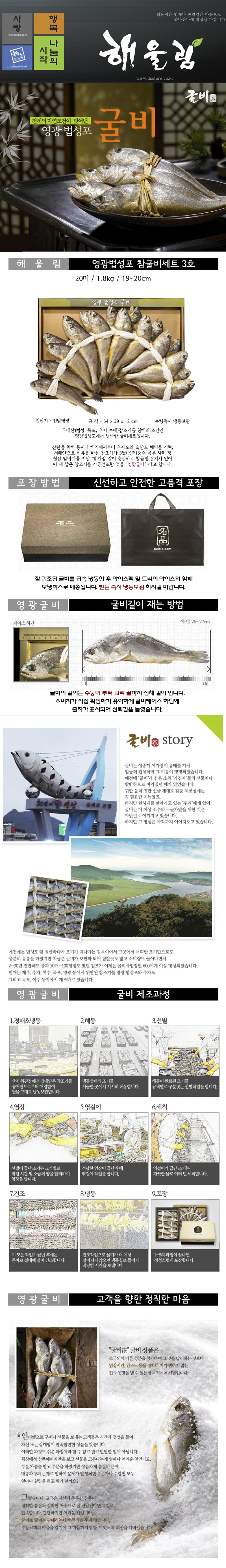 해울림 영광법성포 참굴비세트 3호.jpg