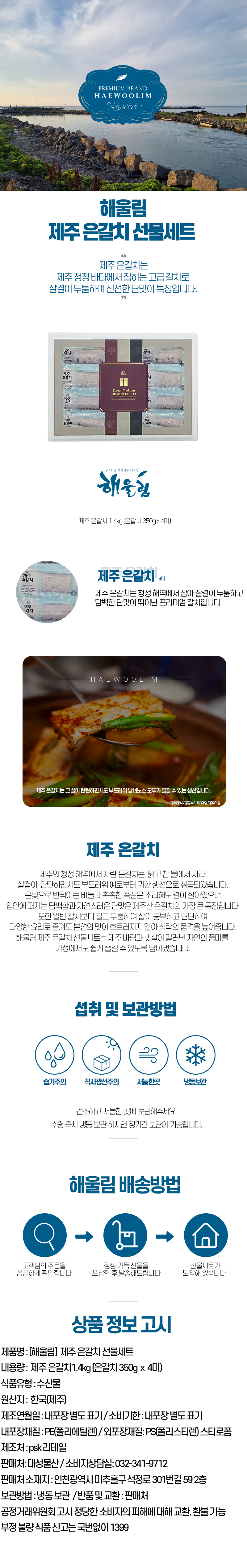 해울림 제주 은갈치 선물세트.jpg