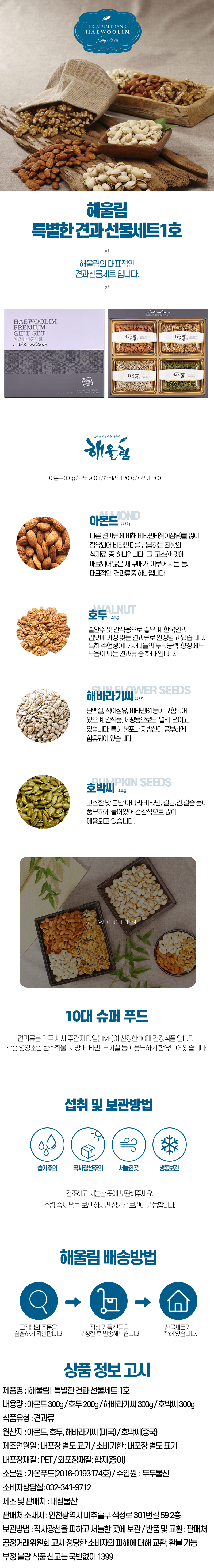 해울림 특별한 견과 선물세트 1호.jpg
