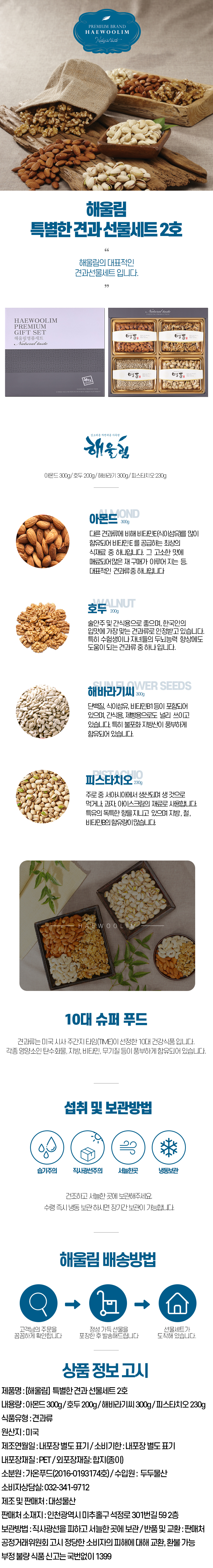 해울림 특별한 견과 선물세트 2호.jpg