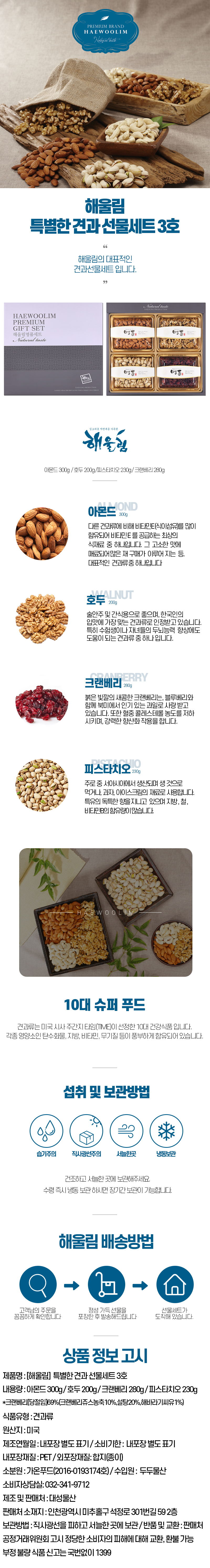 해울림 특별한 견과 선물세트 3호.jpg