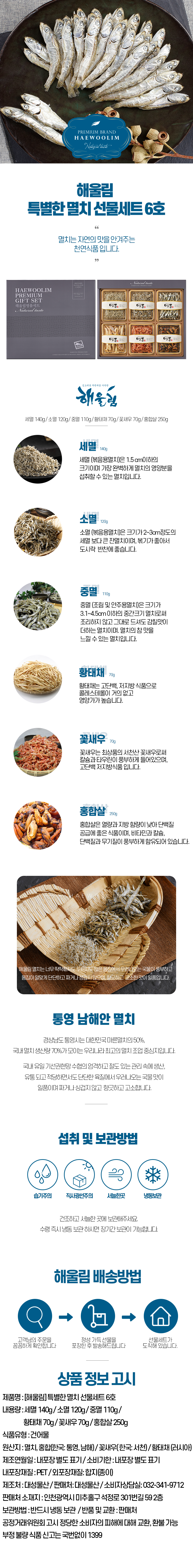 해울림 특별한 멸치 선물세트 6호.jpg