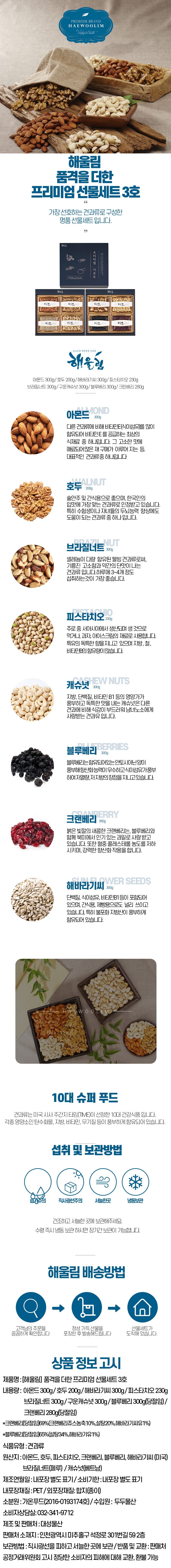 해울림 품격을 더한 프리미엄 선물세트 3호.jpg