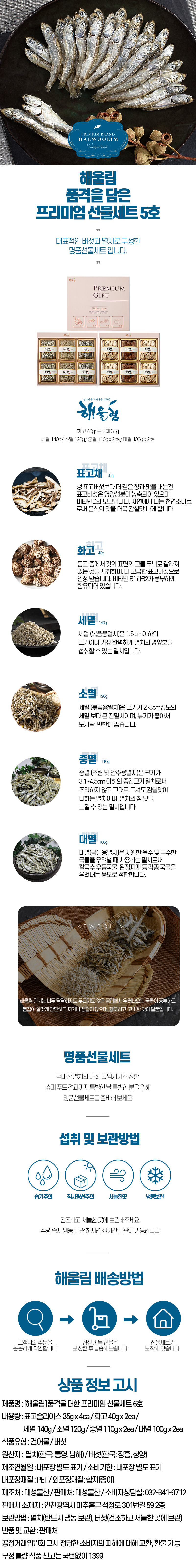 해울림 품격을 더한 프리미엄 선물세트 5호.jpg