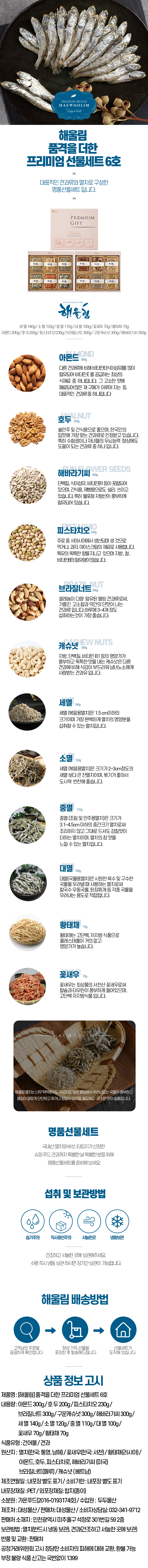 해울림 품격을 더한 프리미엄 선물세트 6호.jpg