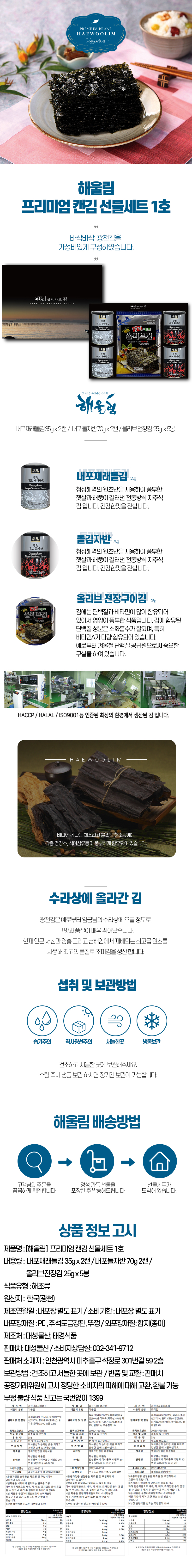 해울림 프리미엄 캔김 선물세트 1호.jpg