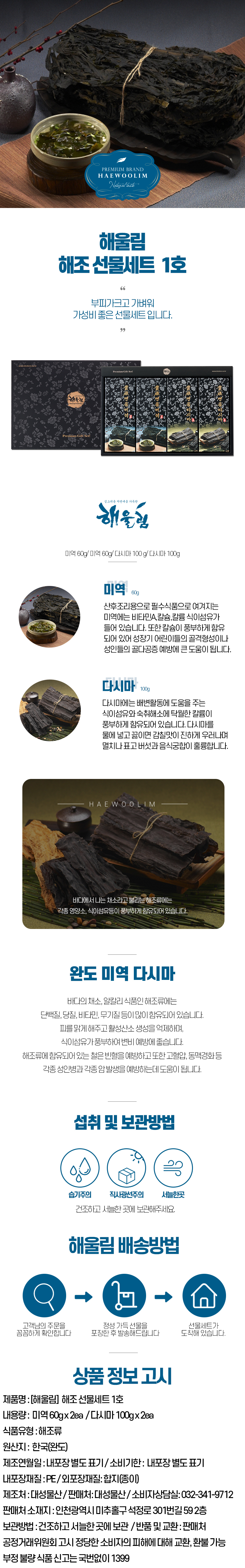 해울림 해조 선물세트 1호.jpg