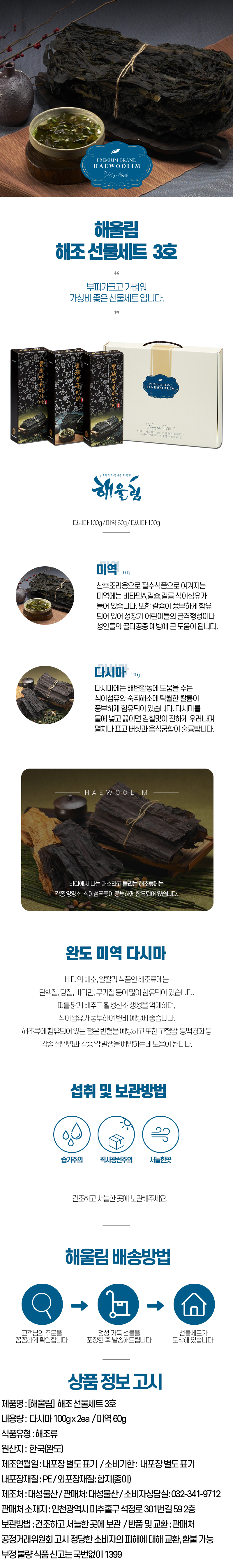 해울림 해조 선물세트 3호.jpg