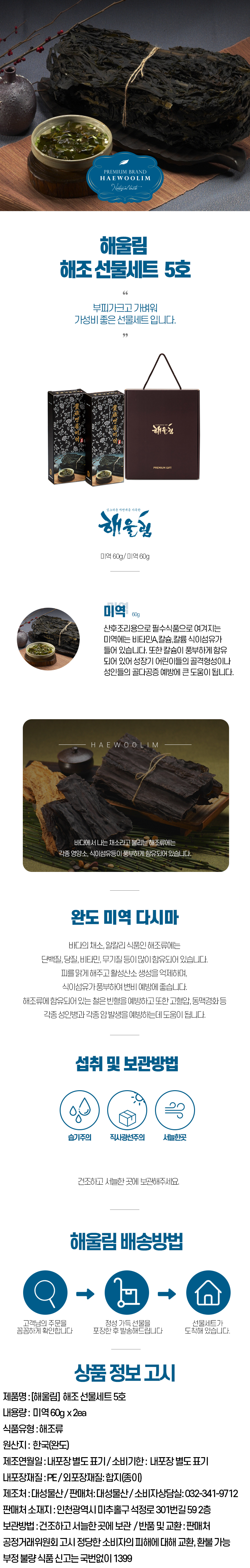 해울림 해조 선물세트 5호.jpg