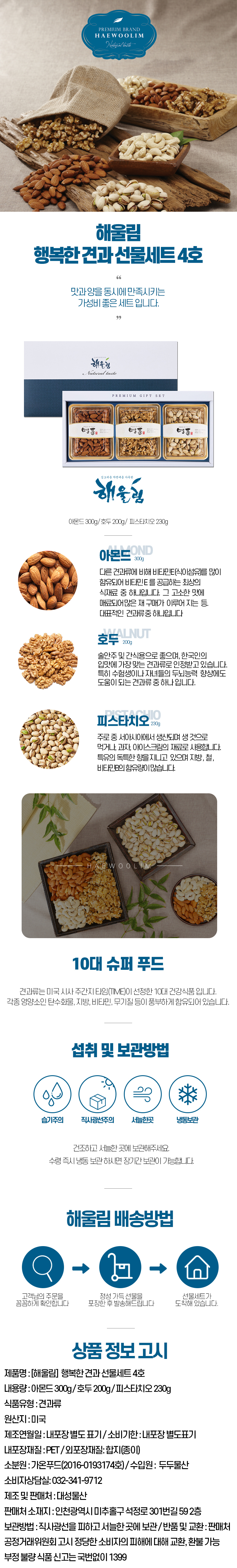 해울림 행복한 견과 선물세트 4호.jpg