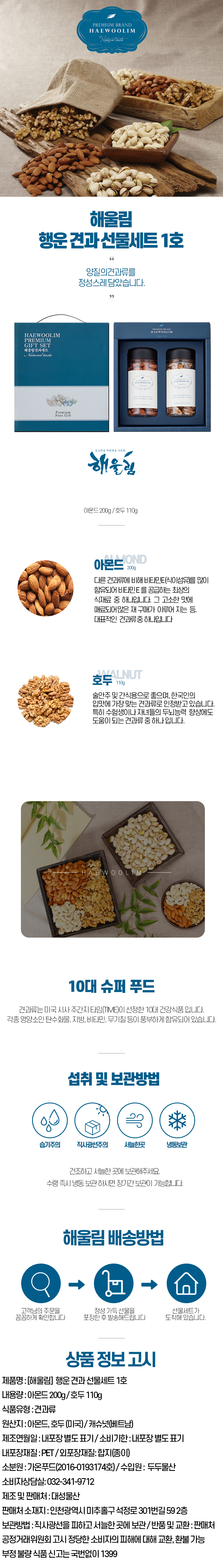 해울림 행운 견과 선물세트 1호.jpg