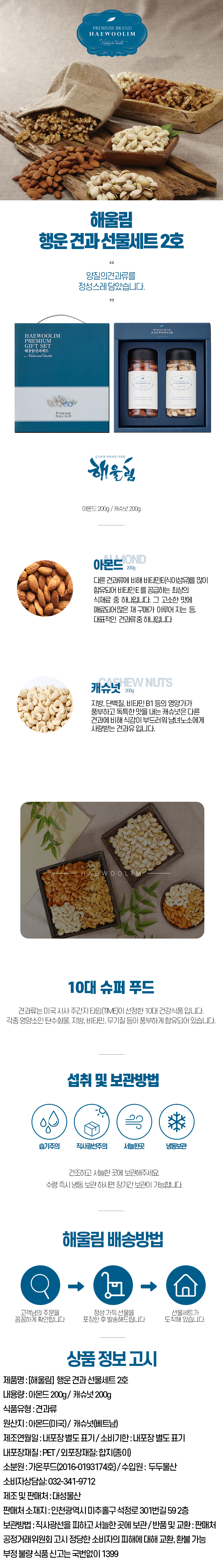 해울림 행운 견과 선물세트 2호.jpg