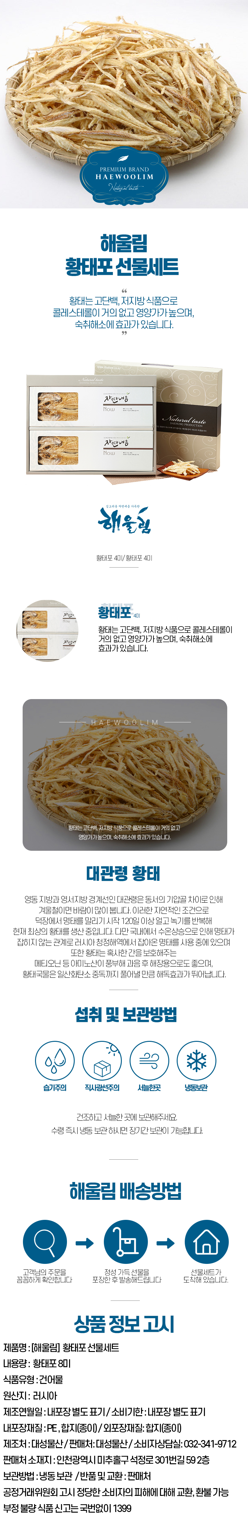 해울림 황태포 선물세트.jpg