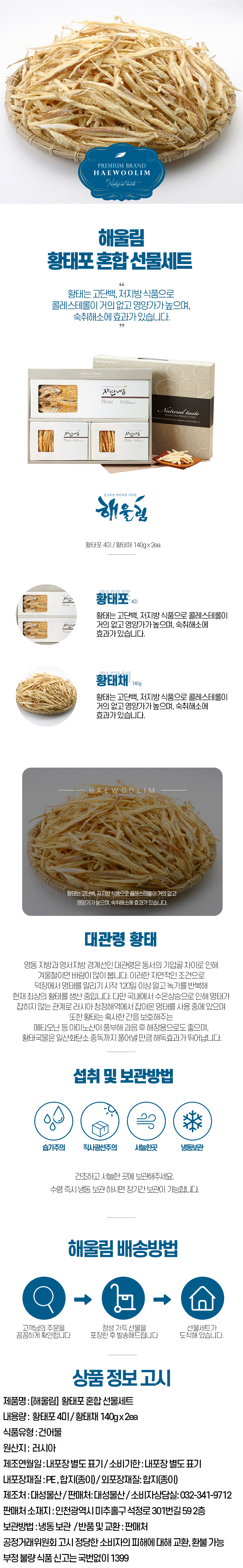 해울림 황태포 혼합 선물세트.jpg